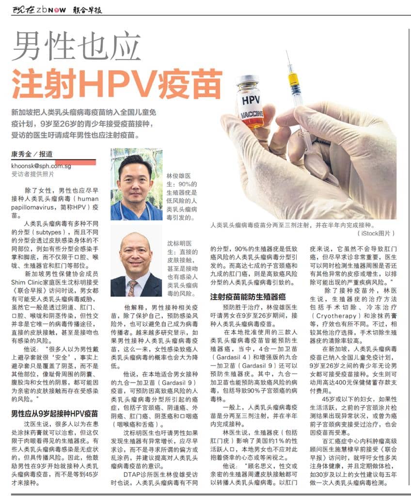 Dr. Shim in the News: Males should be vaccinated against HPV from as early as 9